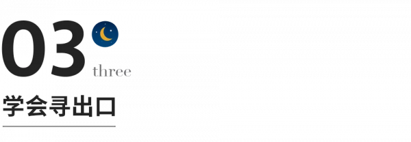 別讓親近的人，揹你壞情緒的“鍋”