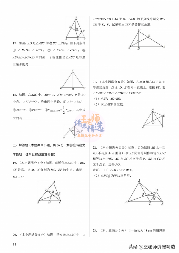 數學人教版八年級上冊，單元檢測全套，電子版，可列印，學生福利
