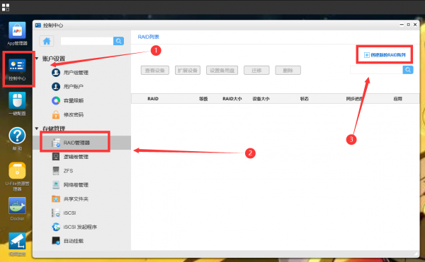 吃了尼卡果實的自由NAS！保姆級萬由新手使用+最佳化+Docker教程