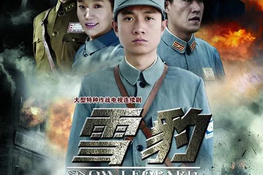 倭寇驅盡日，我兒還家時。 從現實的角度來剖析雪豹