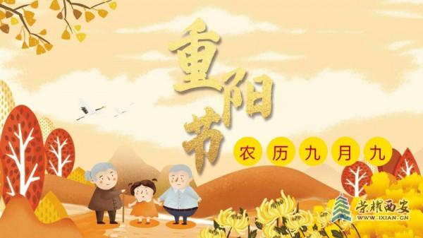 九月九|愛在重陽,福地樓觀 九月九|愛在重陽,福地樓觀