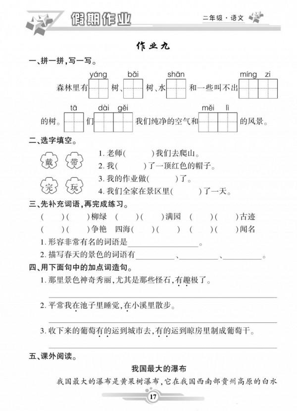 二年級語文上冊,寒假生活作業,寒假必備作業 二年級語文上冊,寒假生活作業,寒假必備作業