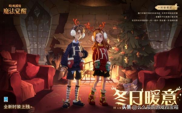 哈利波特手遊：支援自由定製的時裝，意義非凡！情侶黨們站起來了