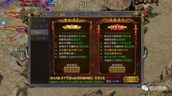 迷失傳說特權月卡有什麼用處 火龍三職業迷失傳說月卡詳解