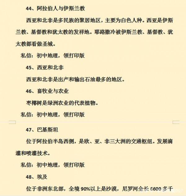 初中地理老師：把這50箇中考&OpenCurlyDoubleQuote;熱點&rdquo;背熟，中考成績不下95分