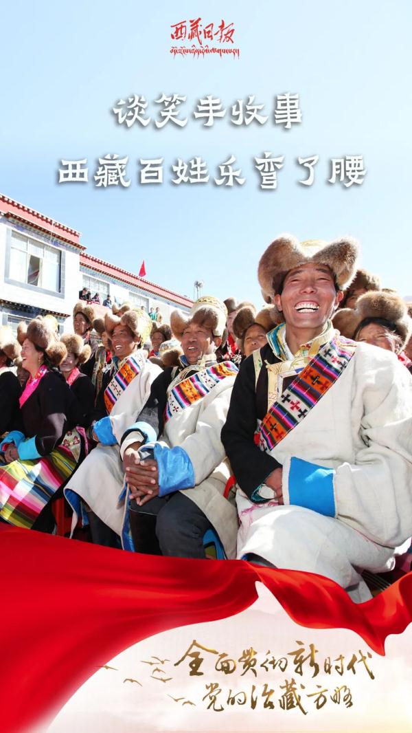 中國西藏，我們的家