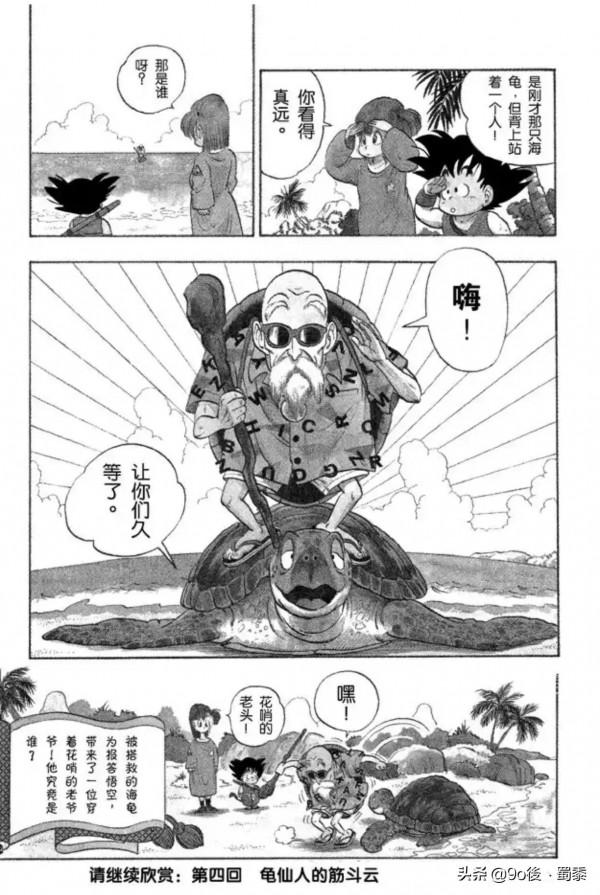 龍珠漫畫1−3話