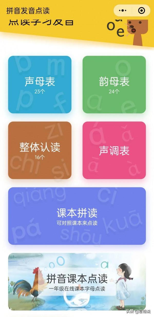 收藏!11個微信小程式,涵蓋小學語文、拼音、識字、預習等內容 收藏!11個微信小程式,涵蓋小學語文、拼音、識字、預習等內容