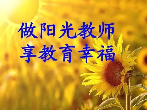 老師的幸福感強不強,得問問家屬 老師的幸福感強不強,得問問家屬