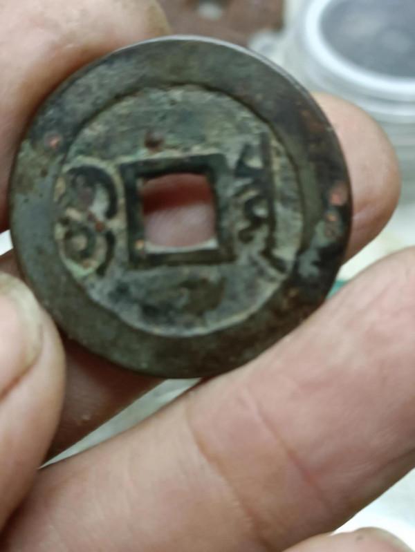 又發現一梅好玩的康熙通寶