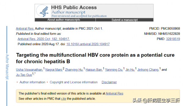 靶向乙肝多功能核心蛋白或可潛在治癒慢性乙肝 靶向乙肝多功能核心蛋白或可潛在治癒慢性乙肝