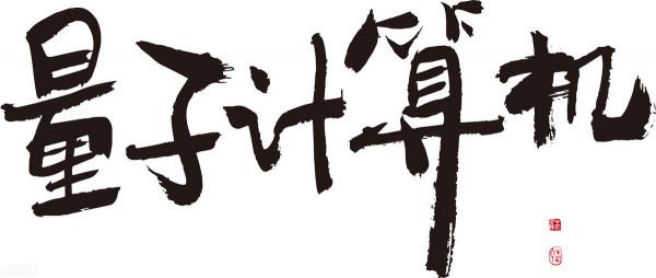 從迷霧重重走向撲朔迷離&mdash;&mdash;未來人類將何去何從？