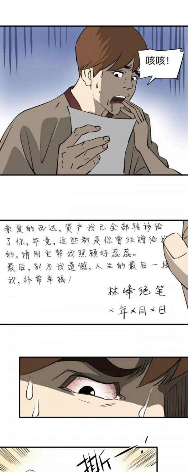 故事漫畫《我的好兄弟》被竊取的人生