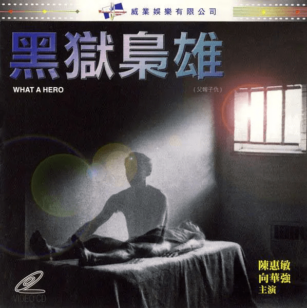 當年向華強陳惠敏非常生氣,集齊兩大幫派聯手,找出“幕後黑手” 當年向華強陳惠敏非常生氣,集齊兩大幫派聯手,找出“幕後黑手”