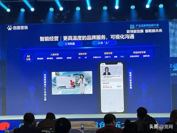 李慧《百度AI助力企業多渠道數字化創新增長》