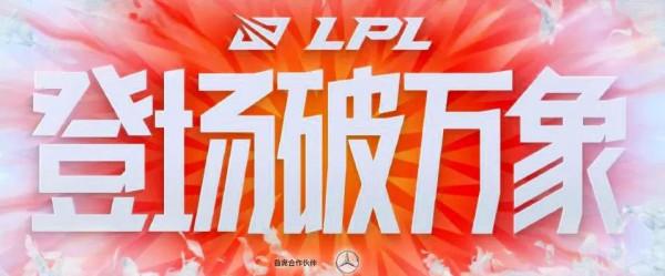 LPL今年究竟會有多少支“銀河戰艦”? LPL今年究竟會有多少支“銀河戰艦”?