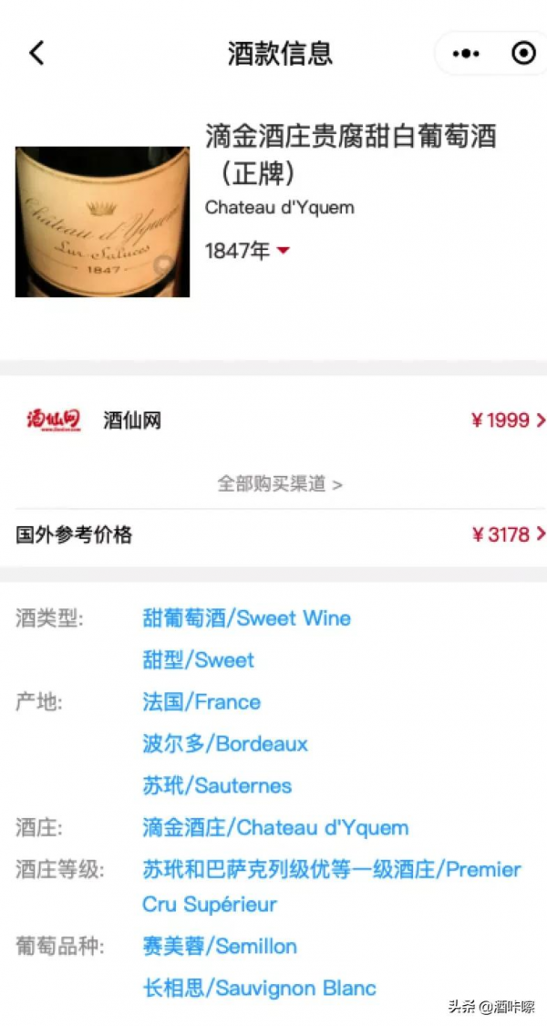 珍藏215年“滴金”葡萄酒被偷,價值35萬歐元 珍藏215年“滴金”葡萄酒被偷,價值35萬歐元