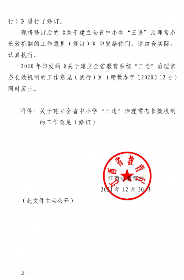 省教育廳最新發布！這個時間外上新課屬違規補課！
