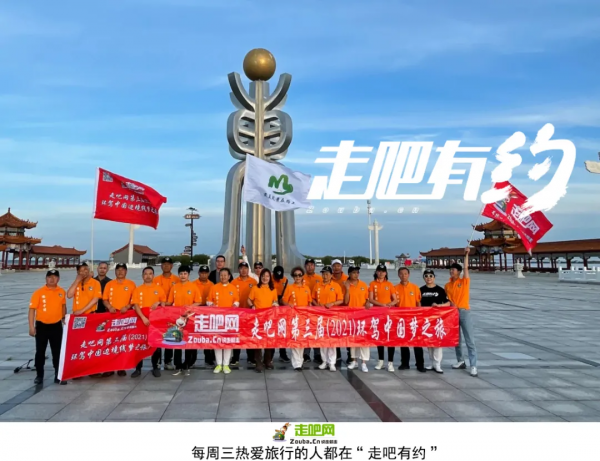 平均年齡53歲,96天35000公里,這趟行程得驕傲一輩子 平均年齡53歲,96天35000公里,這趟行程得驕傲一輩子