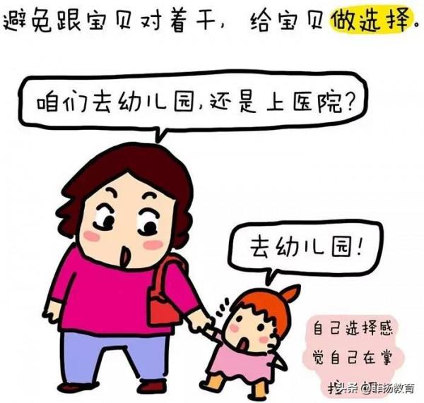如何應對2-3歲叛逆期？一篇漫畫告訴你