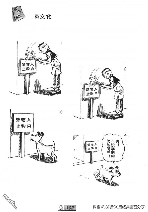 經典漫畫老夫子短篇 卷065