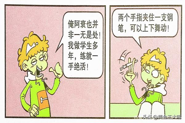 王大嘴搗亂，展示絕招自認不凡後，不考慮他人感受心情