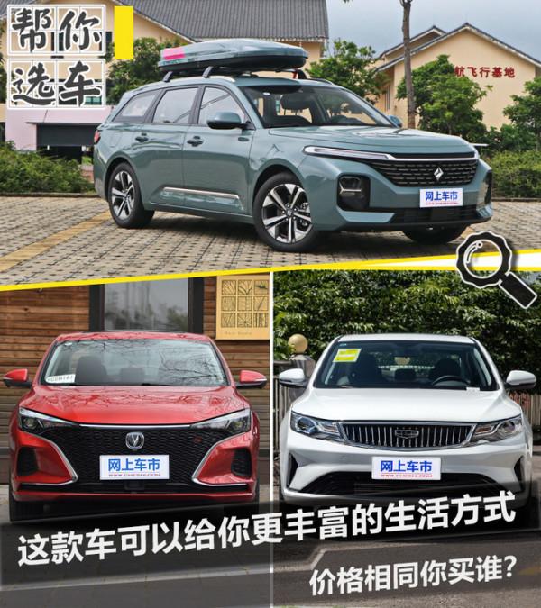 價格相同你買誰 這款車可以給你更豐富的生活方式 價格相同你買誰 這款車可以給你更豐富的生活方式