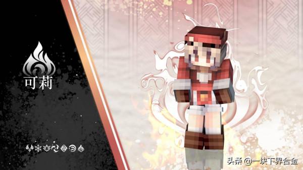 Minecraft×原神！我的世界：原神面板合集