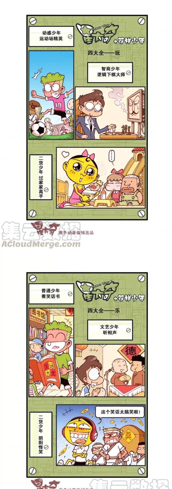 漫畫分享:星太奇(47) 漫畫分享:星太奇(47)