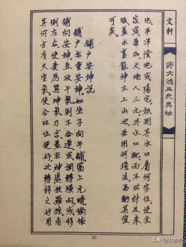 地理三元奧秘之二