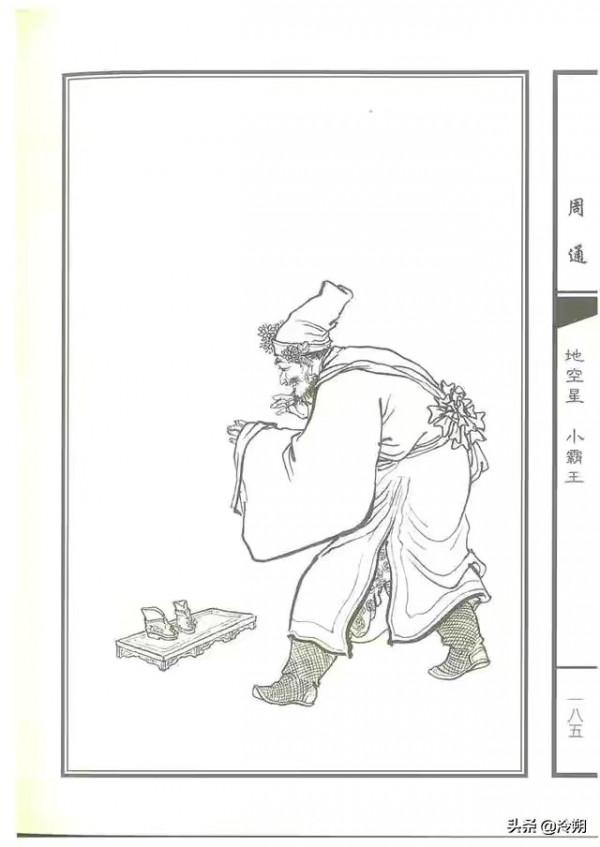 《水滸傳》梁山馬軍八驃騎的八員副將