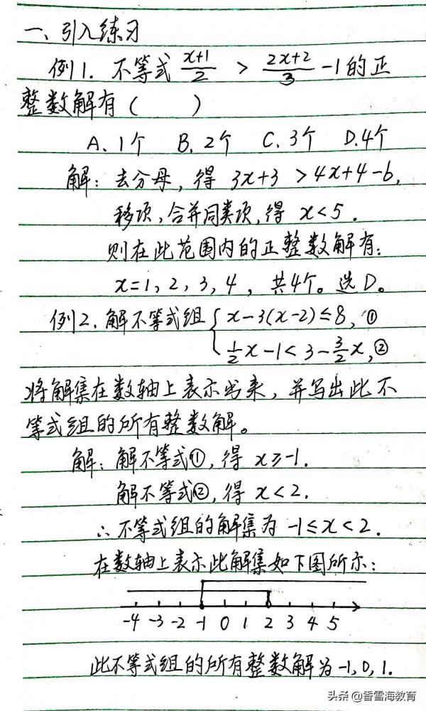 七下數學:不等式(組)中確定相關引數的取值範圍 七下數學:不等式(組)中確定相關引數的取值範圍