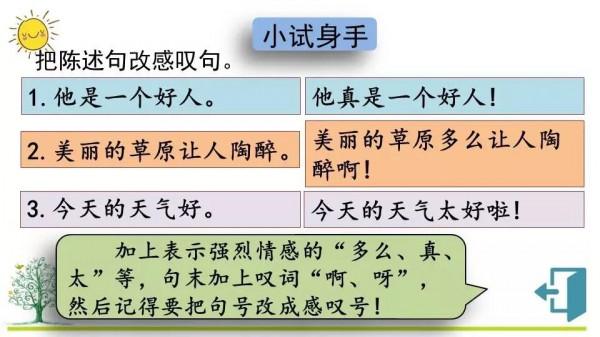部編版二年級語文上冊期末總複習（句子專項訓練）