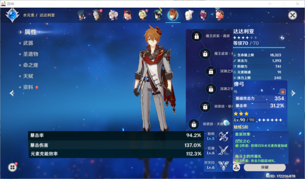 原神：丐中丐零命萬達四命班香全三星武器無藥8000分幽浮之海