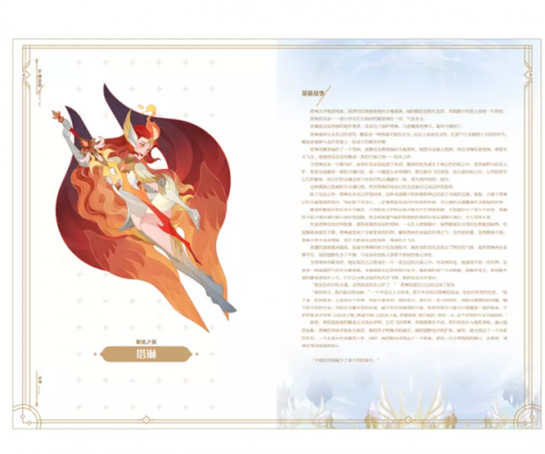 官方藝術畫冊預購開啟~限時贈送羅莎琳新面板&amp;限定頭像框