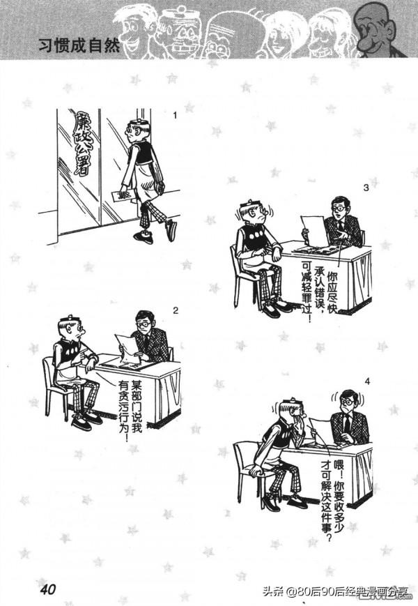 經典漫畫老夫子短篇 卷008