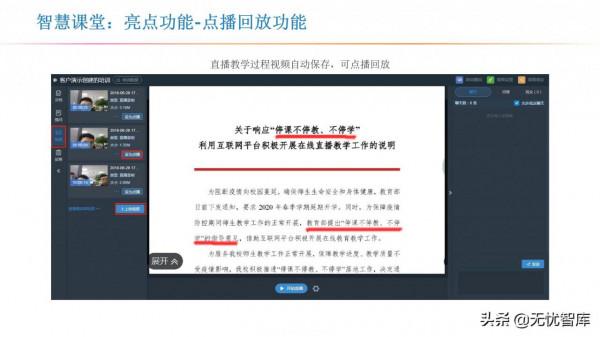 智慧校園解決方案（附PPT全文）