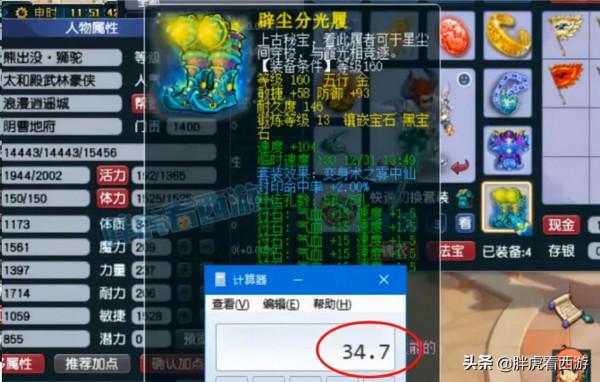 夢幻西遊：菠蘿即將開直播，白星登頂劍會積分榜