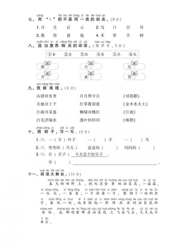 一年級語文期中考試試題，附答案，沒水印，可直接列印