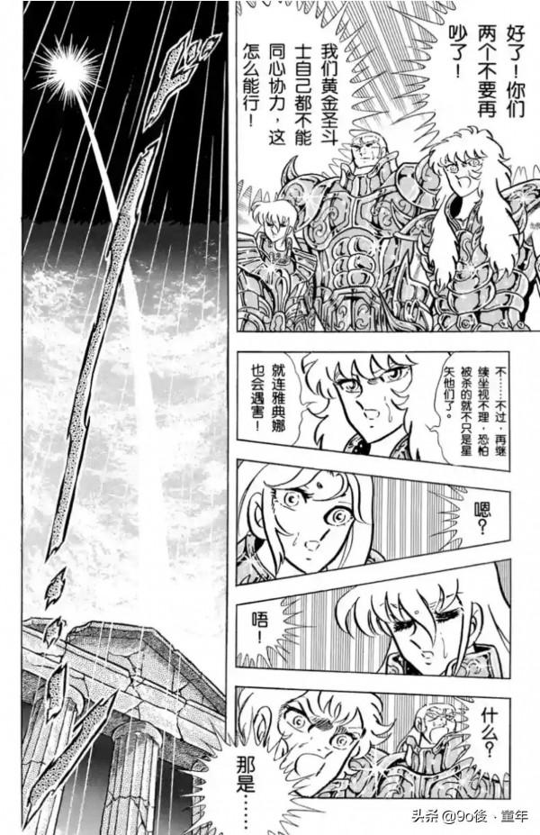 聖鬥士星矢第61話迴響！雅典娜的祈禱之卷