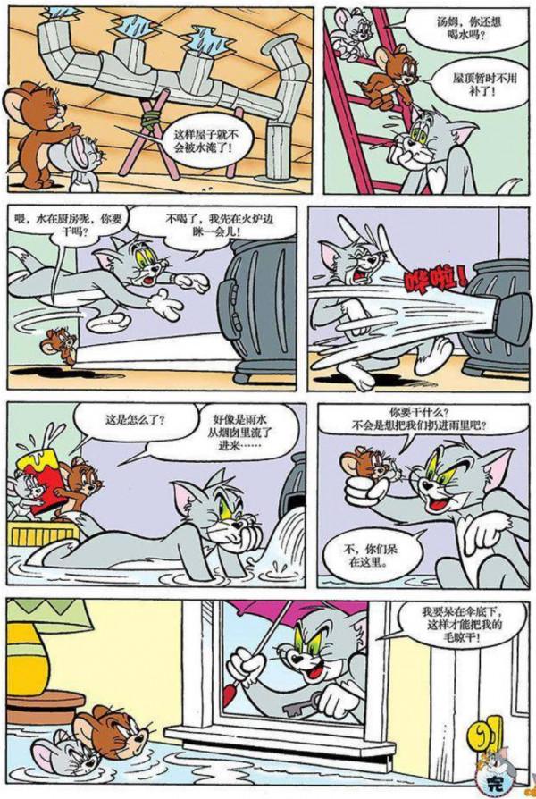 貓和老鼠-馬戲團小丑/悲慘的修理工