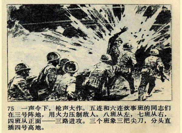 〖血染法卡山〗向43年前參加中越邊境對越作戰的老兵戰友們致敬