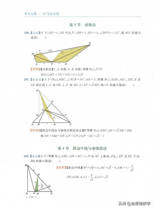 中考數學15個最值問題解決方法 中考數學15個最值問題解決方法
