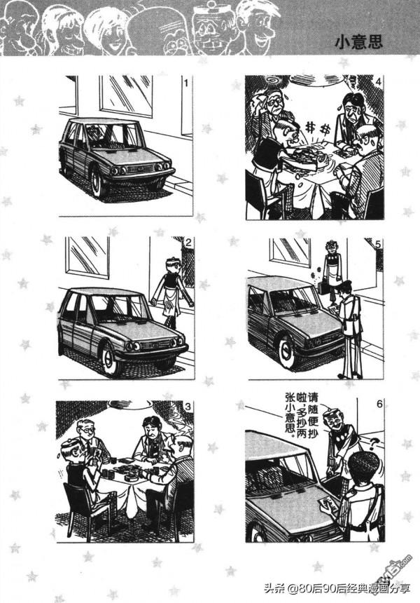 經典漫畫老夫子短篇 卷004