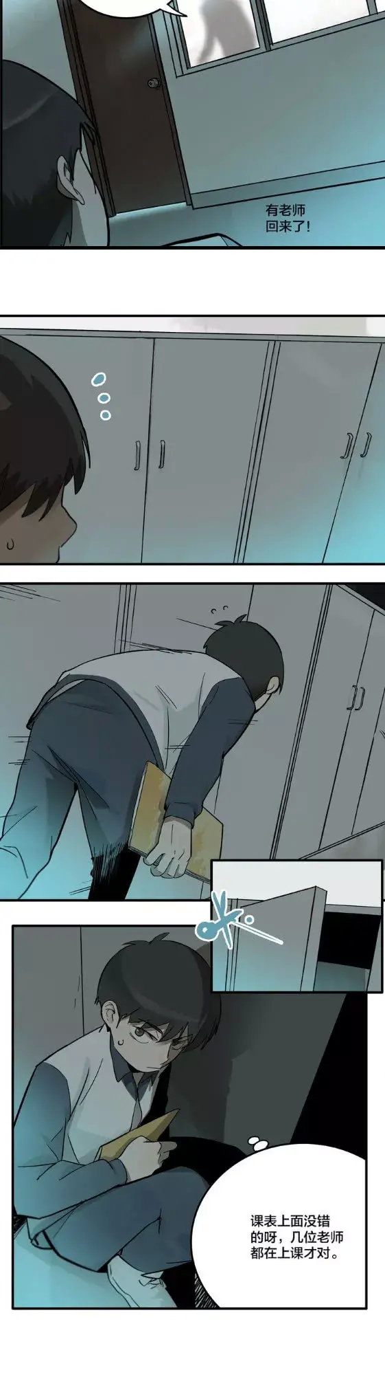 漫畫｜人性系列：老師的秘密