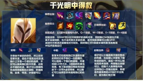 「攻略」LOL手遊天使女王登場，爆發流天使拒絕刮痧