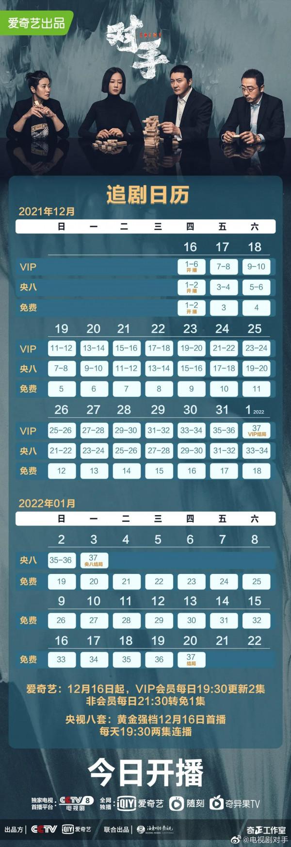 12月下旬已定檔電視劇＆12月中旬播出電視劇一覽