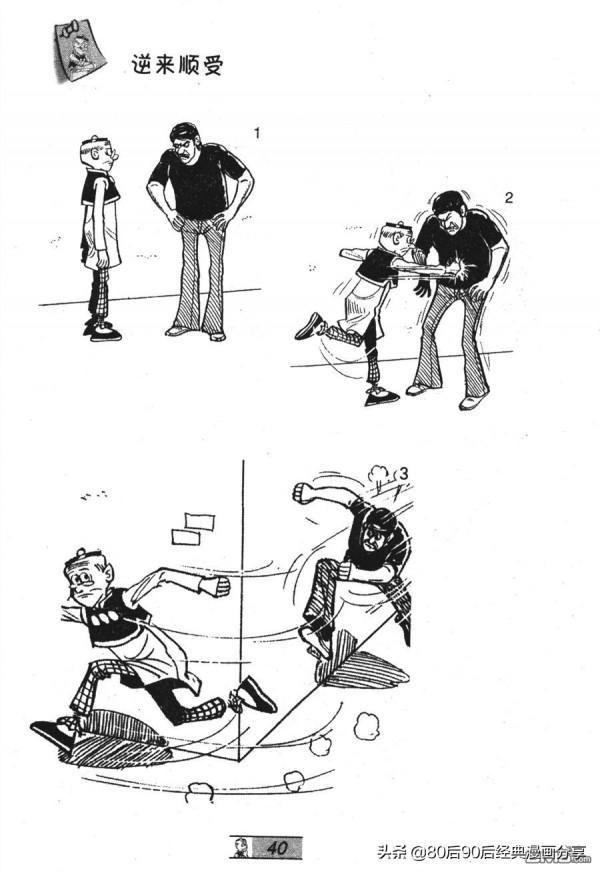 經典漫畫老夫子短篇 卷029