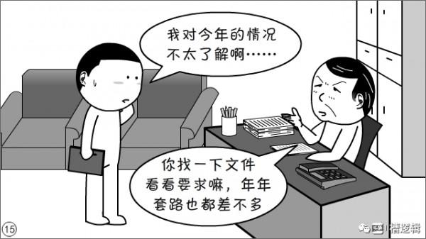 漫畫丨會議合併了，精神卻分裂了&hellip;