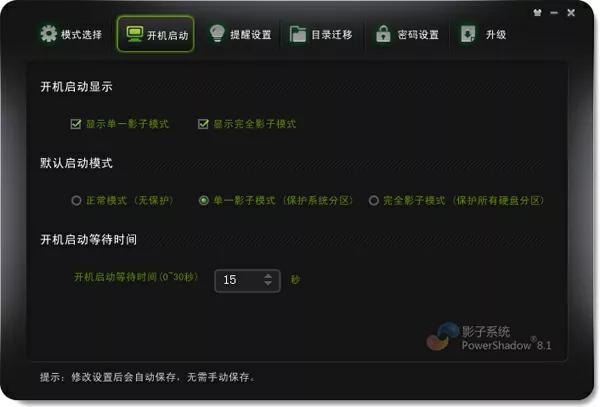 用“影子系統”保護電腦作業系統